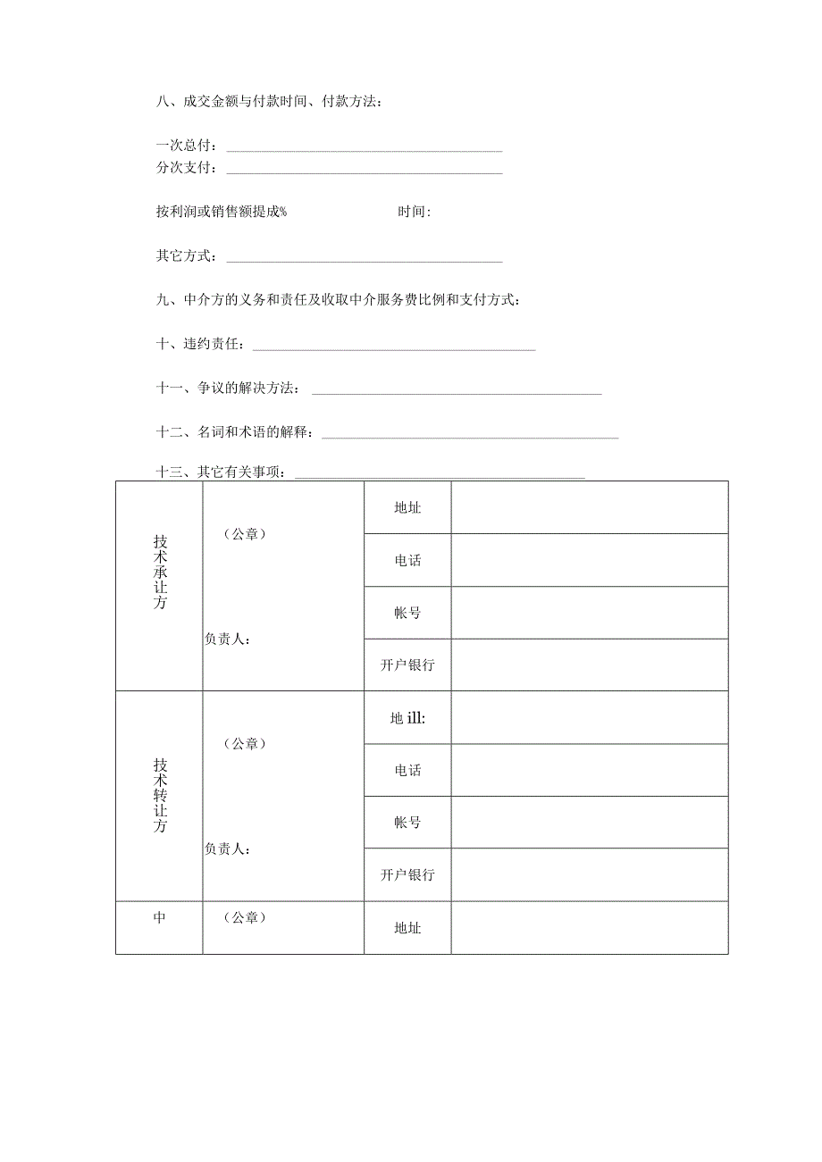 专利权转让合同-精选5份.docx_第2页