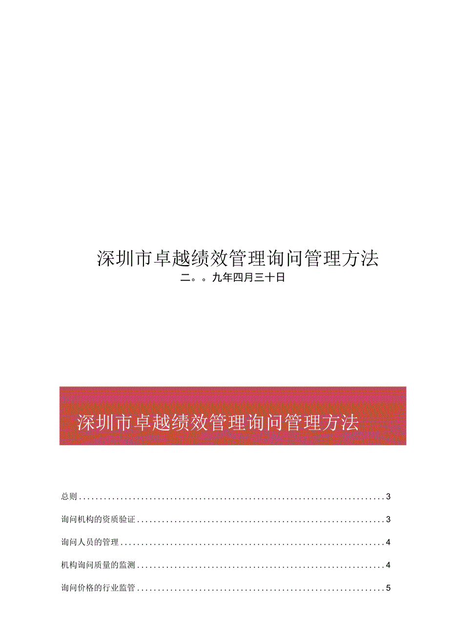 整理精品深圳市卓越绩效管理咨询管理办法.docx_第1页