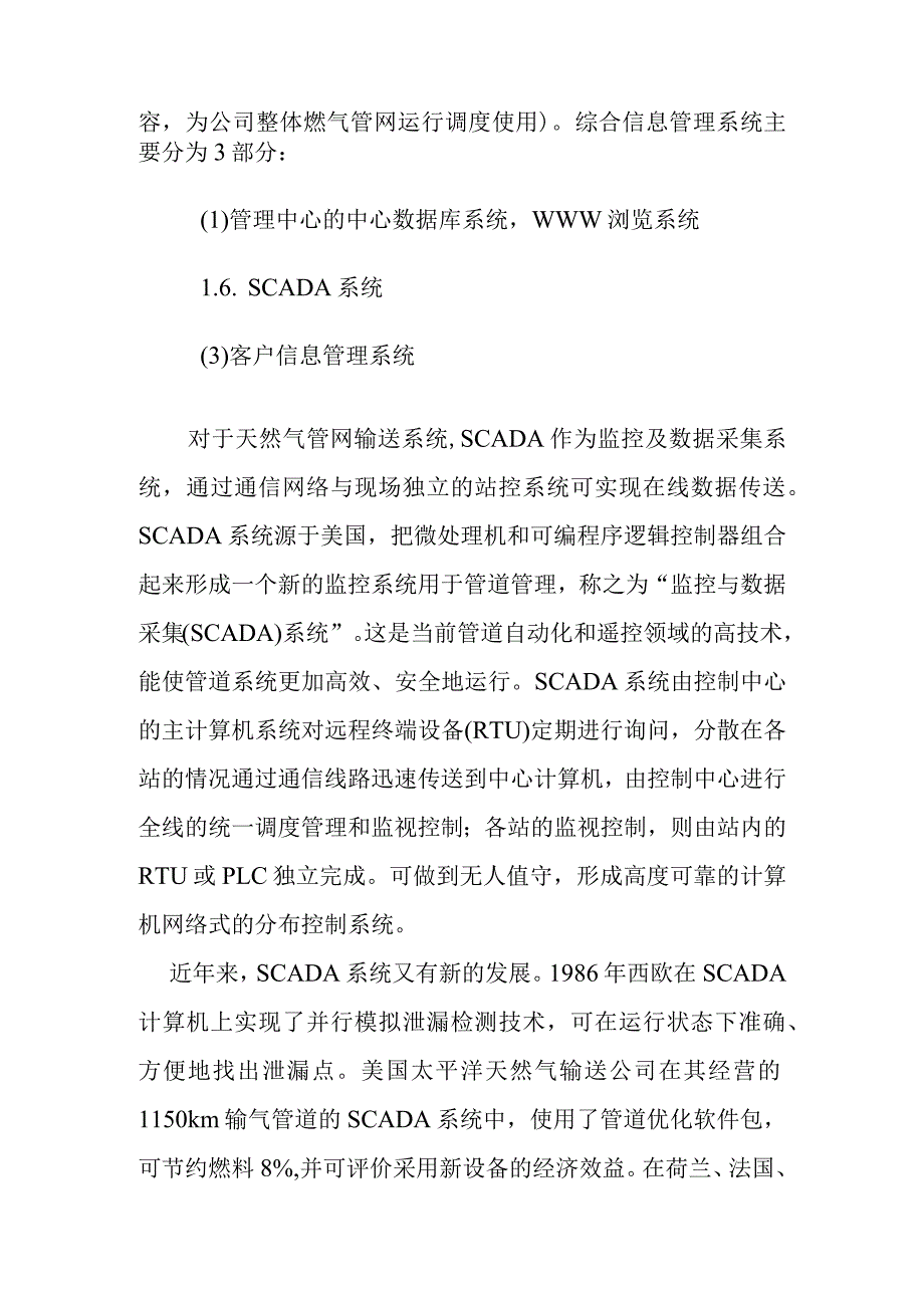 天然气市政中压管道零星工程项目清洁生产分析.docx_第3页