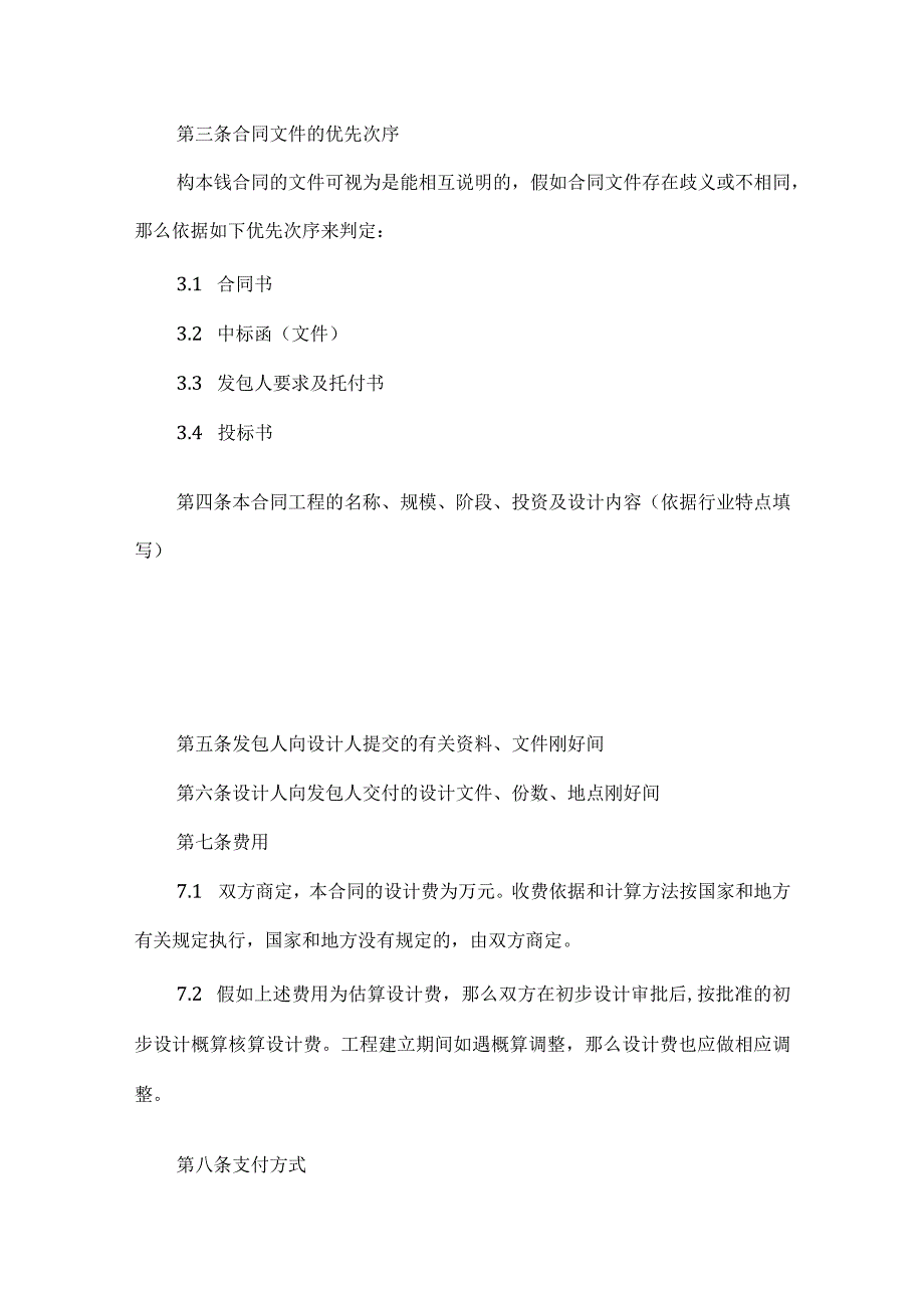 正规的建设工程设计合同格式.docx_第2页