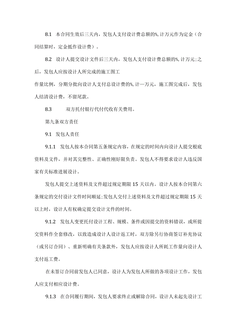 正规的建设工程设计合同格式.docx_第3页