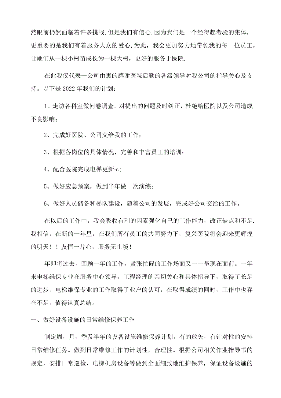 2022电梯公司工作总结范本10篇文档.docx_第3页