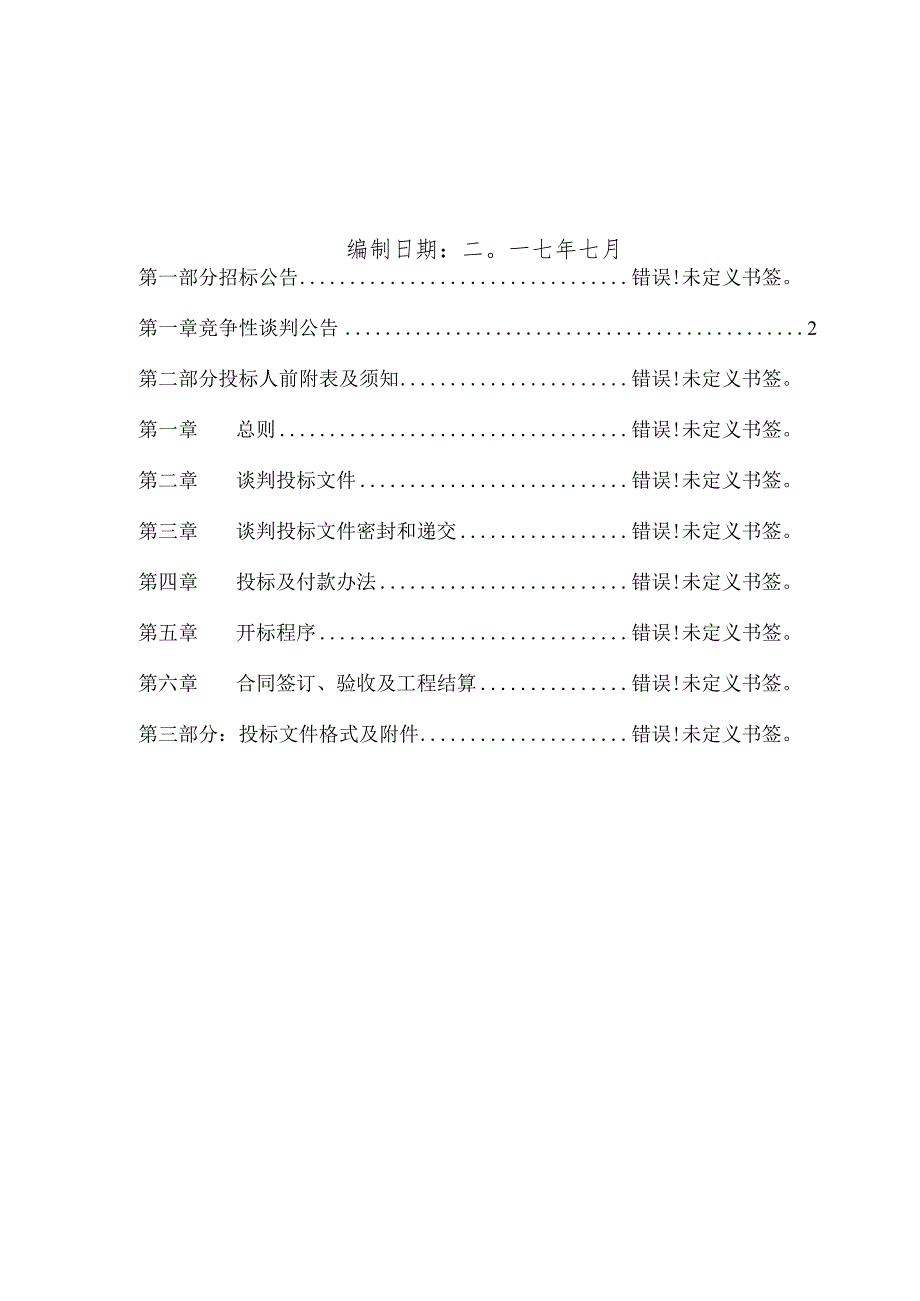 肥乡区辛安镇镇中心校杜堡小学附属设施项目.docx_第2页