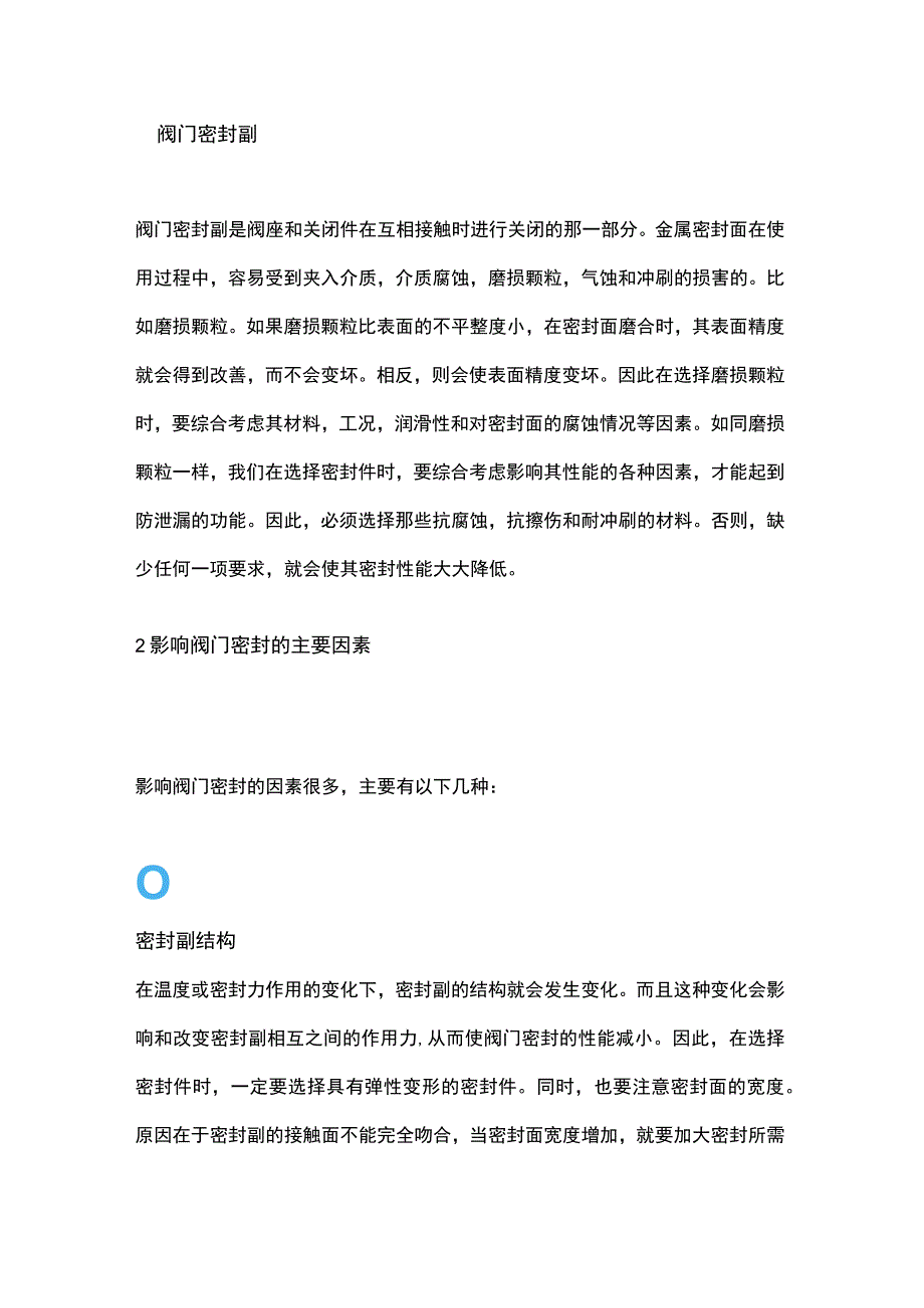 阀门密封面知识.docx_第3页