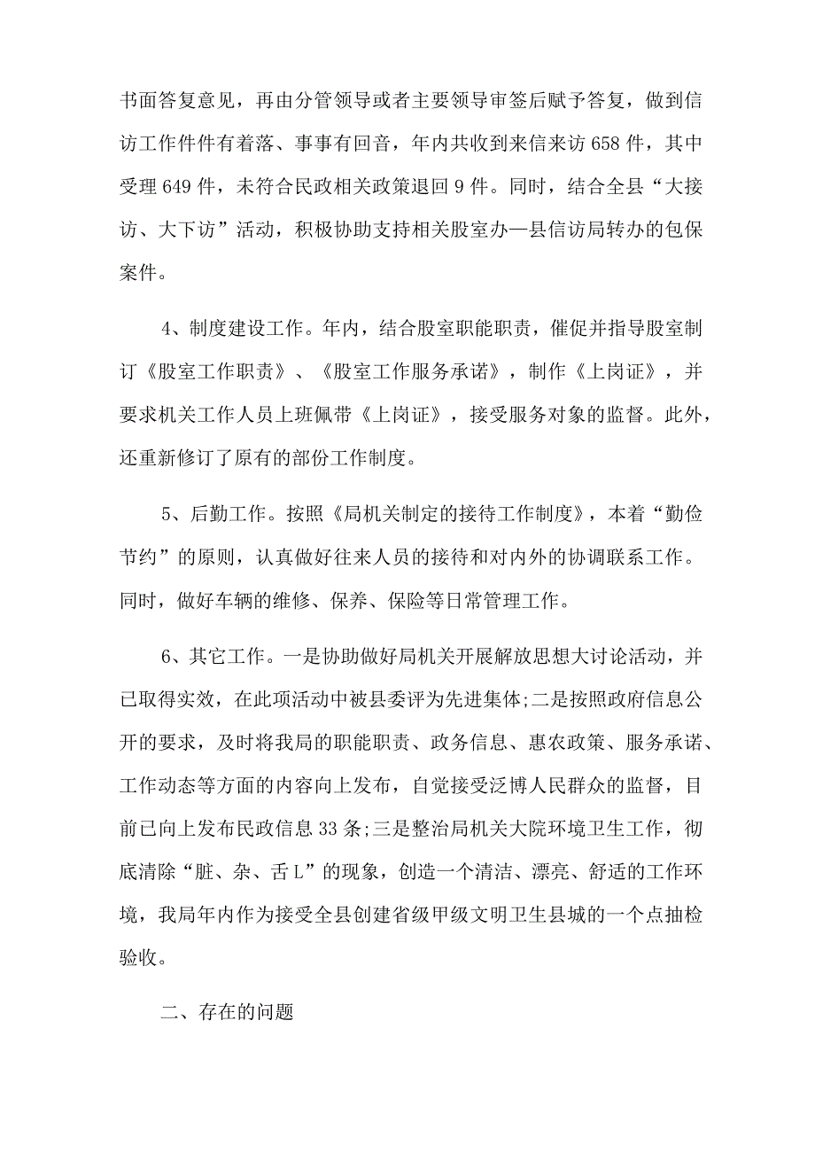 【模板】办公室工作计划汇总八篇.docx_第2页