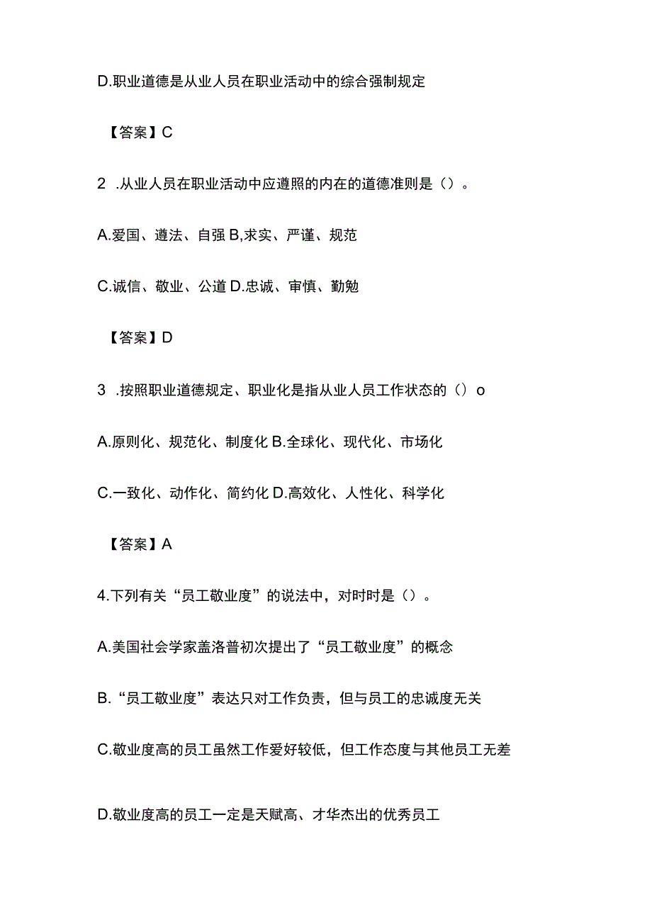 2023年心理咨询师年度考试真题及答案.docx_第2页