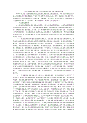 赴珠三角成渝地区等地学习民营经济高质量发展考察报告范本.docx