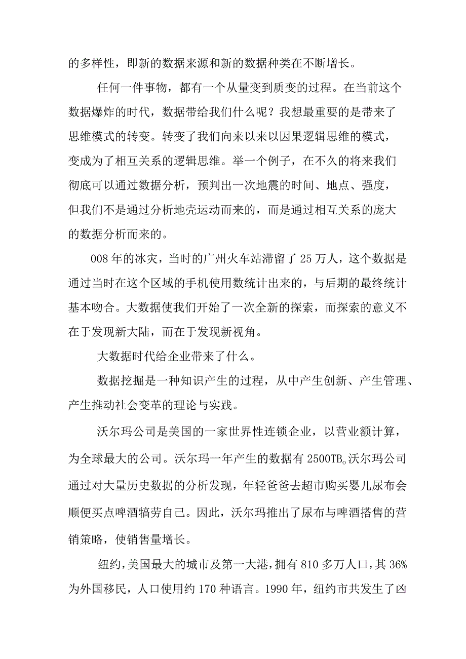 涂子沛大数据的读后感 读涂子沛大数据有感.docx_第3页