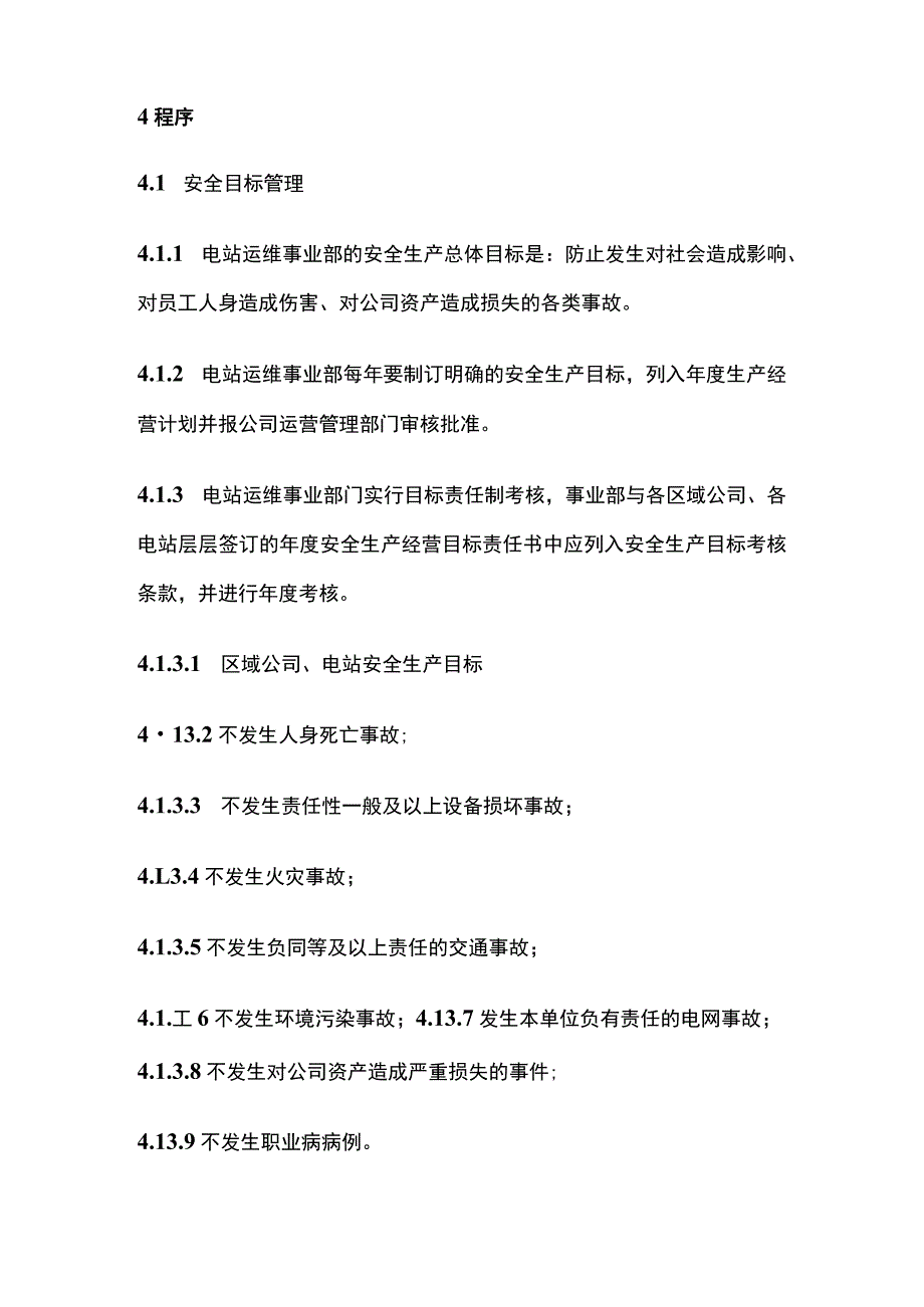 新能源公司安全生产目标责任制.docx_第3页