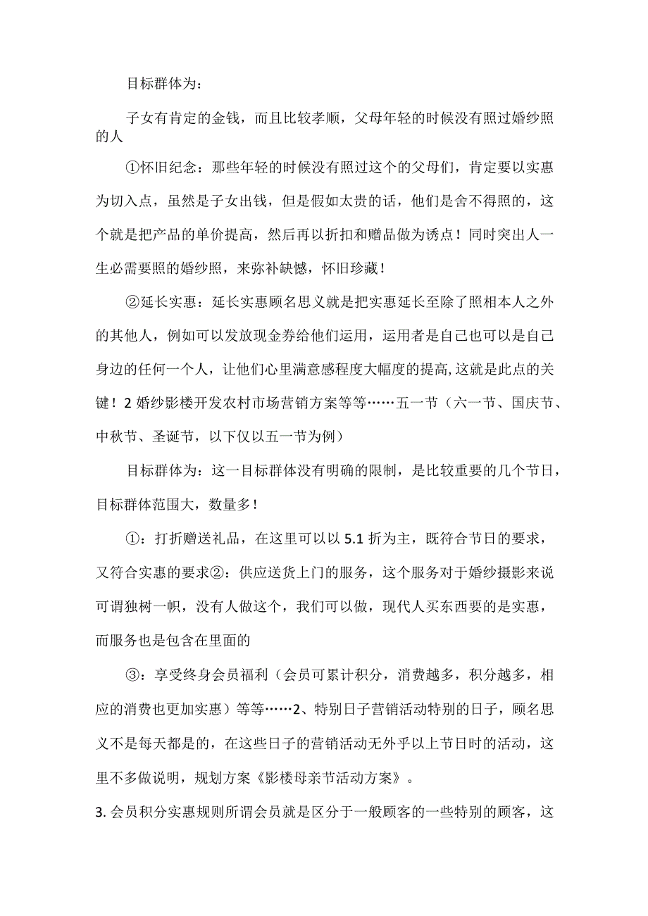 母亲节影楼活动方案.docx_第2页