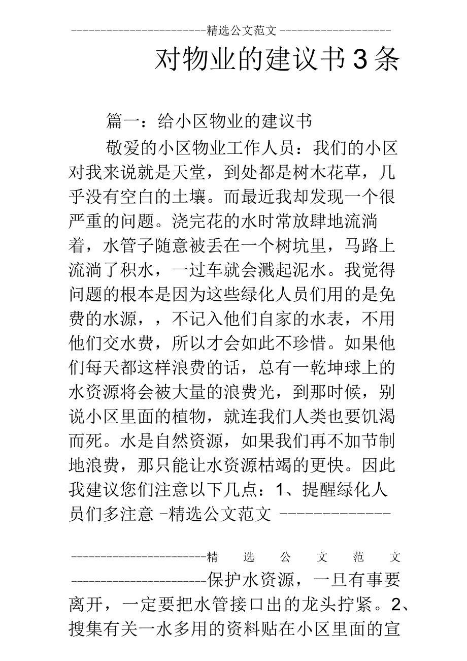 对物业的建议书3条.docx_第1页