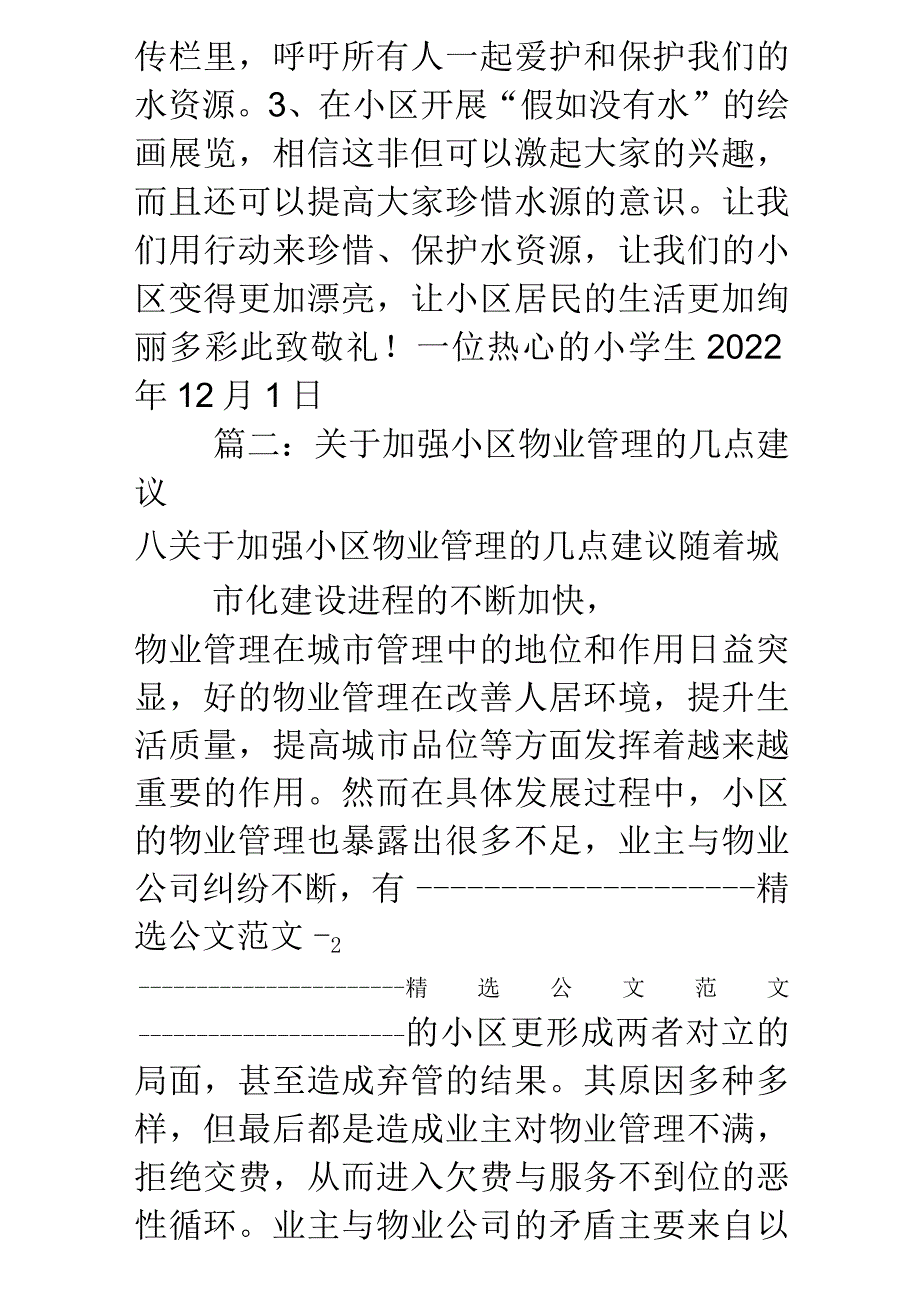 对物业的建议书3条.docx_第2页