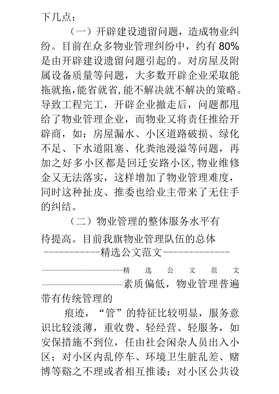 对物业的建议书3条.docx_第3页