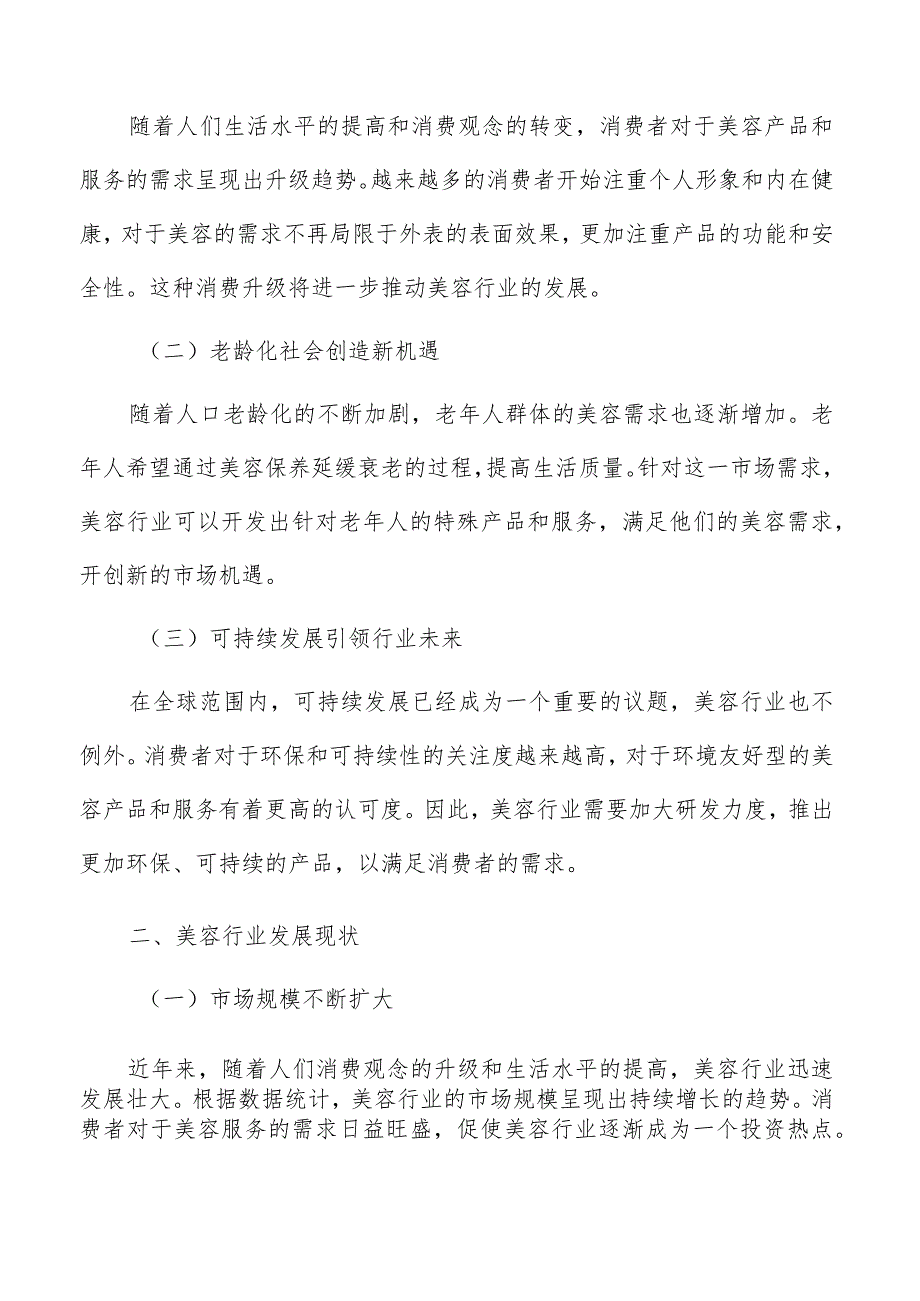 美容院财务管理方案.docx_第2页