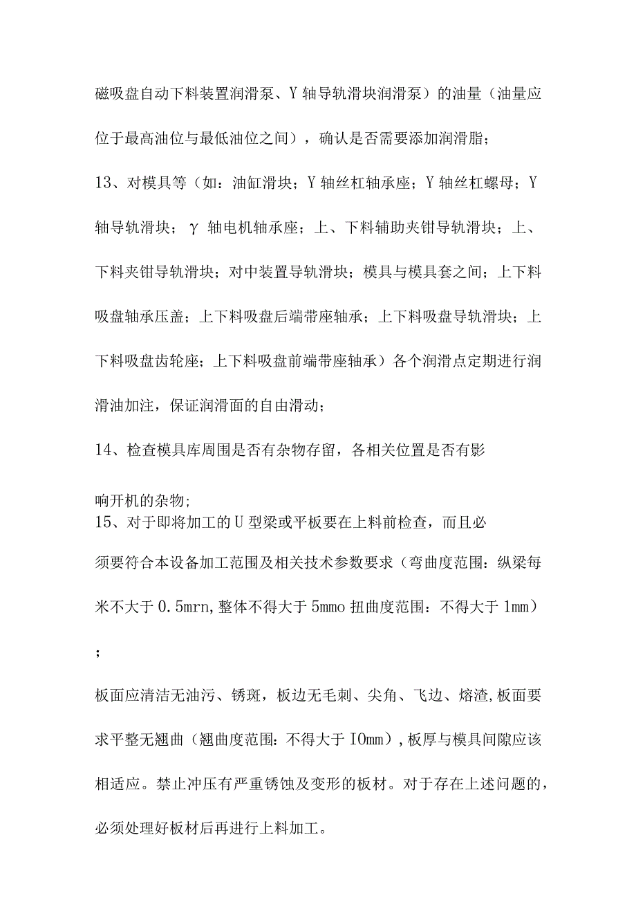 数控冲孔线操作规程.docx_第3页