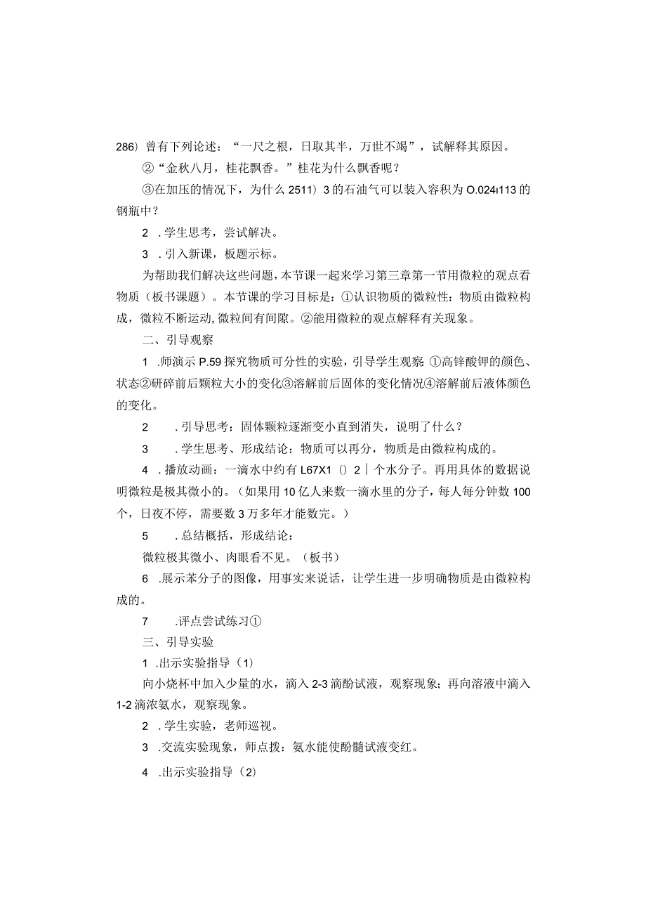 第三章第一节用微粒的观点看物质.docx_第2页