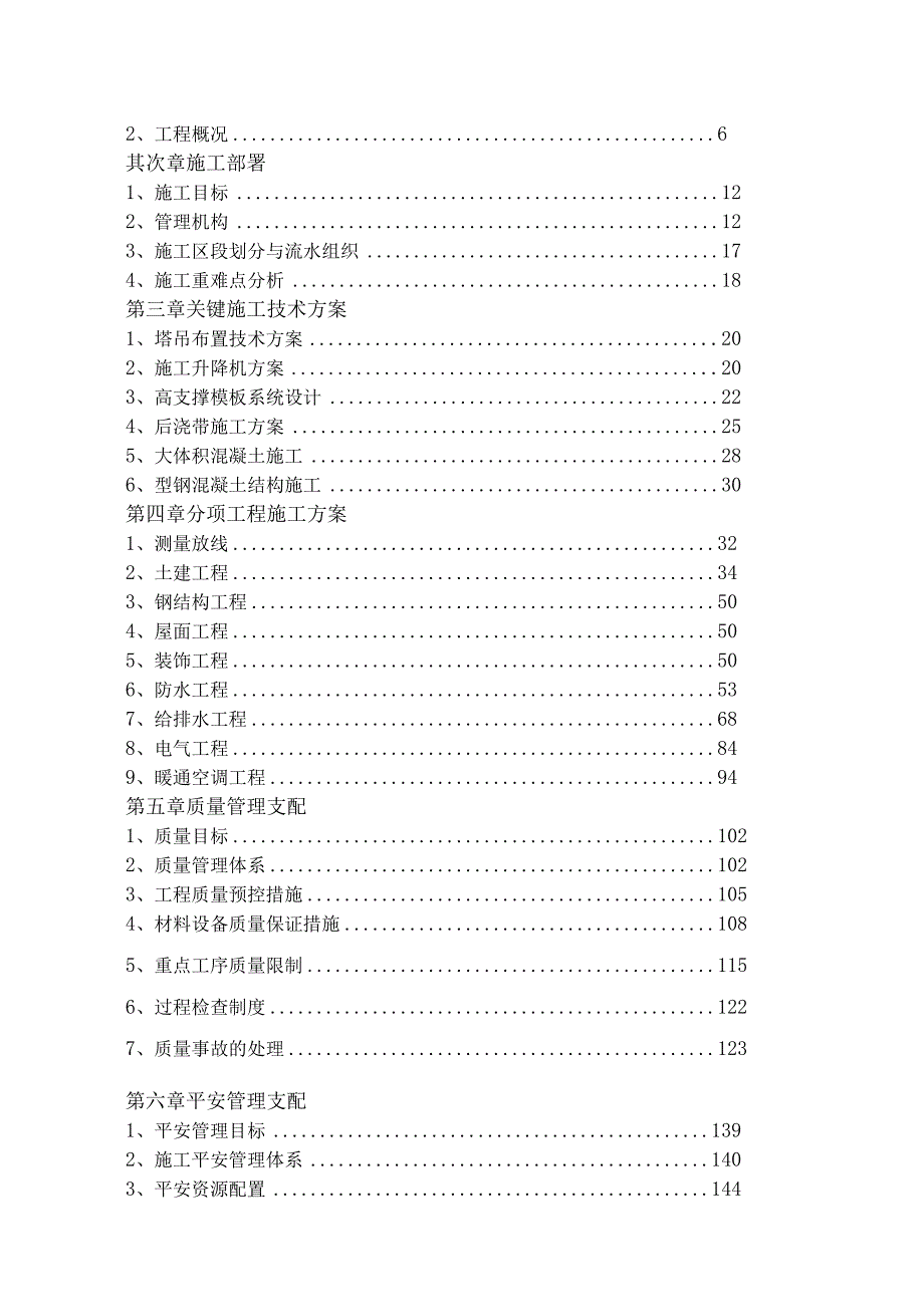 文化中心施工组织设计.docx_第2页