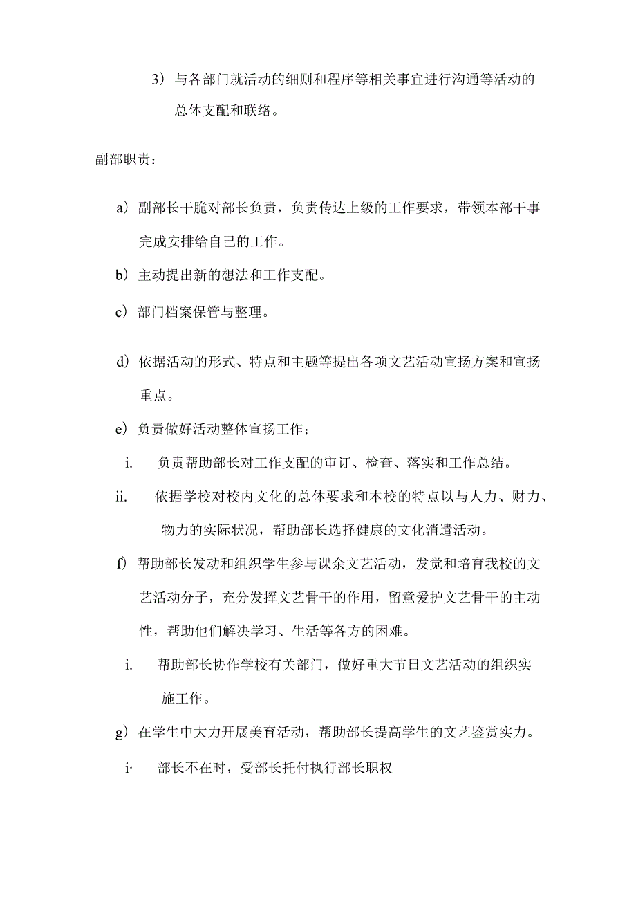 文艺部工作职责.docx_第2页