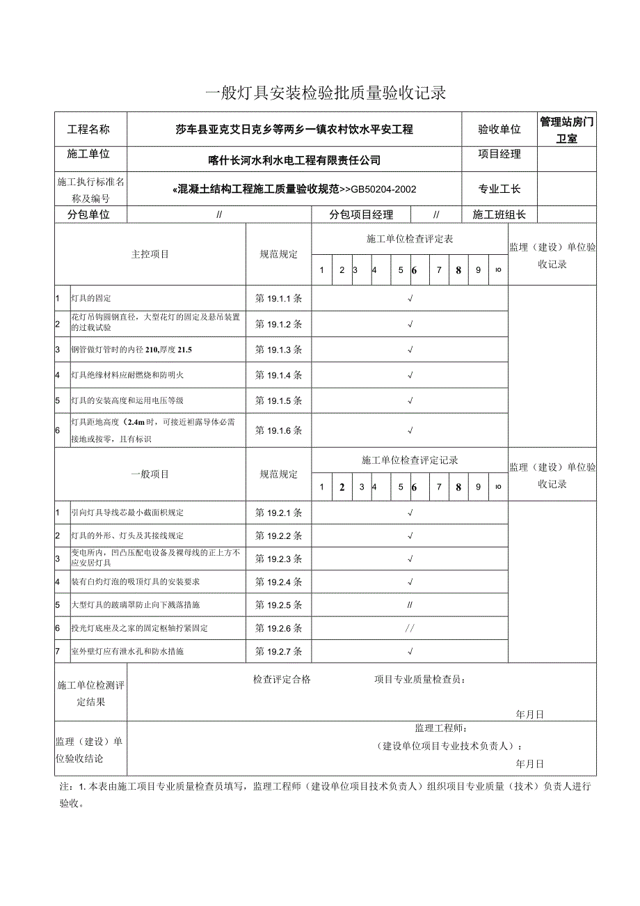 普通灯具安装检验批质量验收记录.docx_第2页