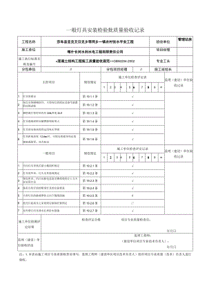 普通灯具安装检验批质量验收记录.docx