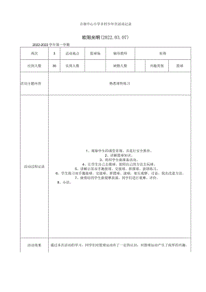 2022年篮球--吉巷中心小学乡村少年宫活动记录.docx