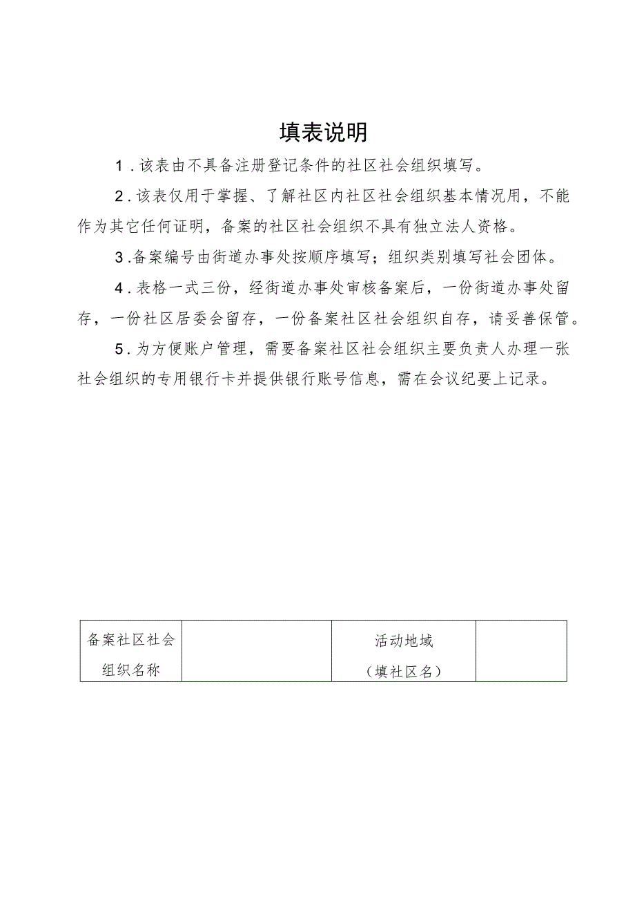 深圳市龙华区社区社会组织备案申请表.docx_第2页