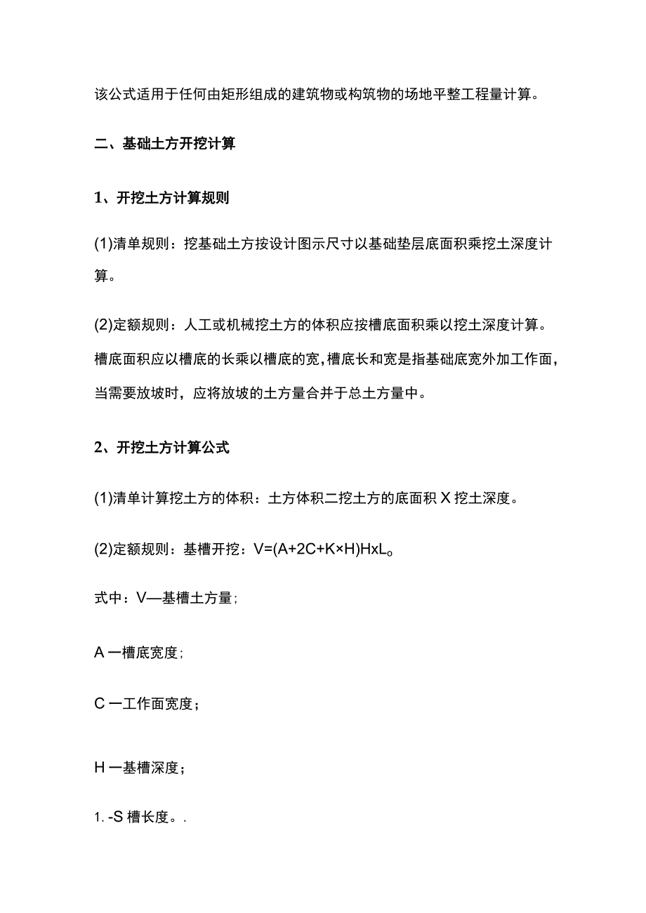 建筑行业常用工程量计算全总结.docx_第2页