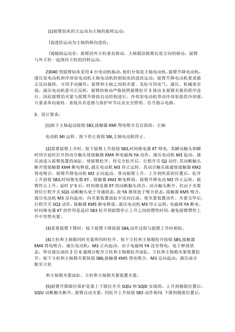 Z3040摇臂钻床电气过程控制课程设计说明书范文.docx_第3页