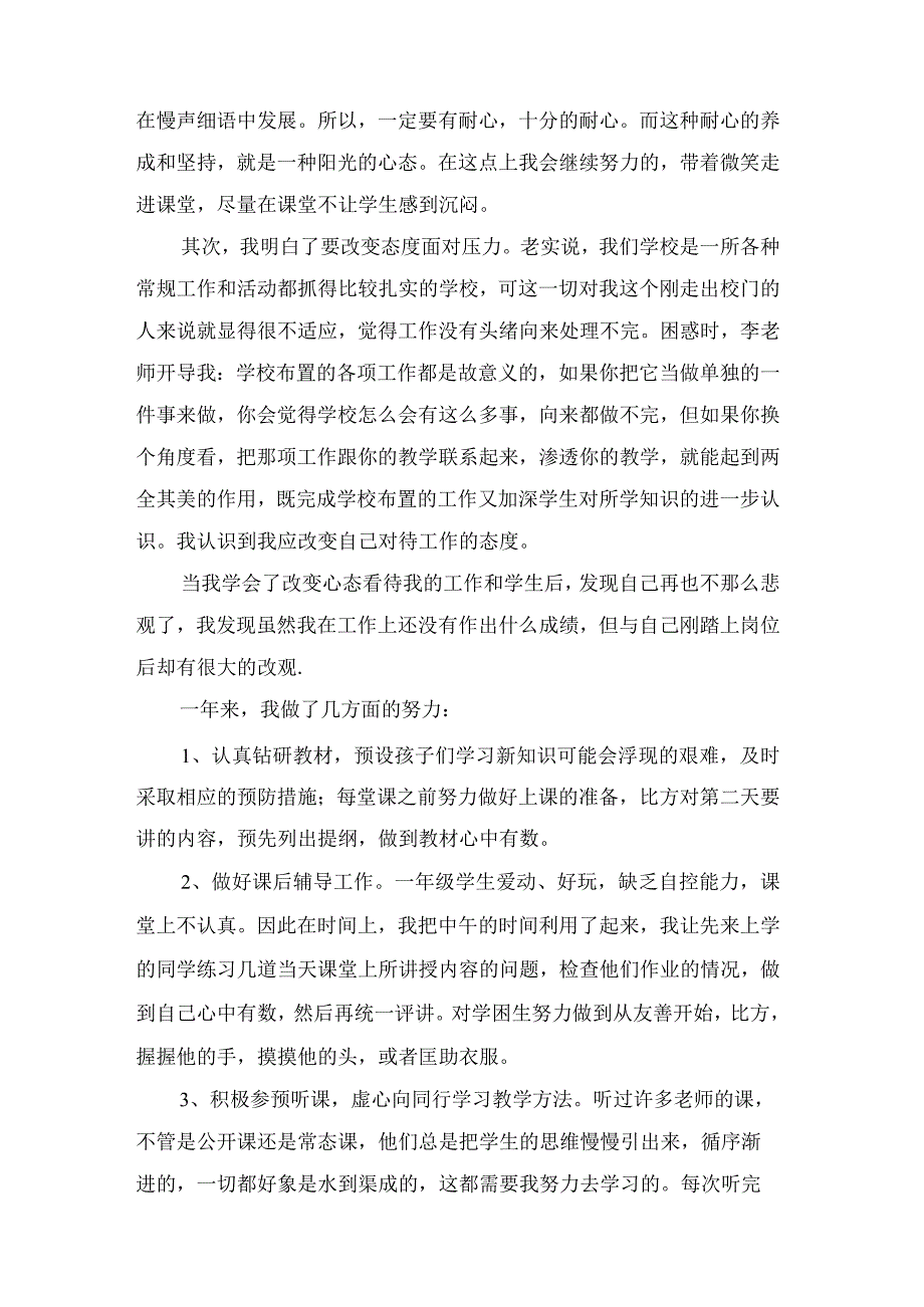 新教师发言稿5篇.docx_第2页