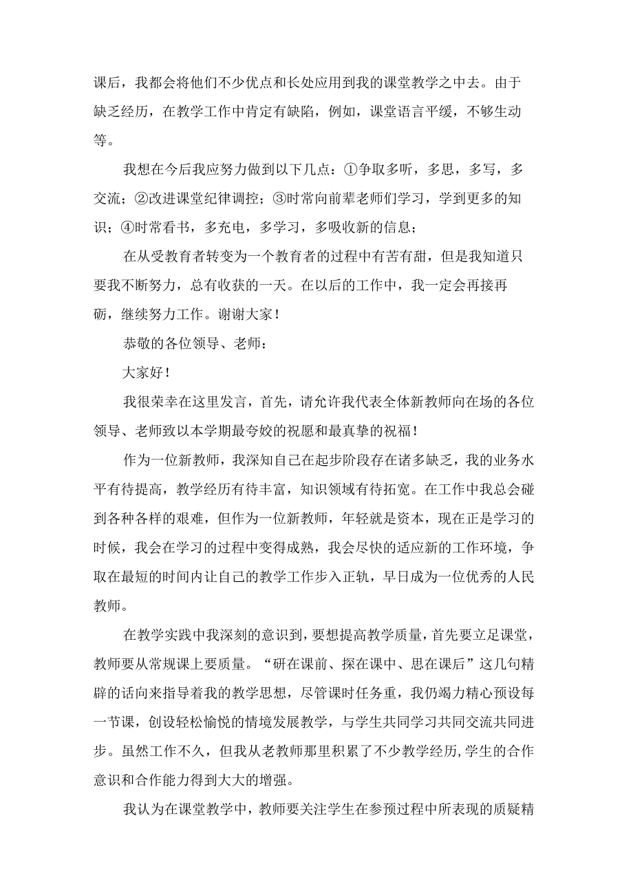 新教师发言稿5篇.docx_第3页