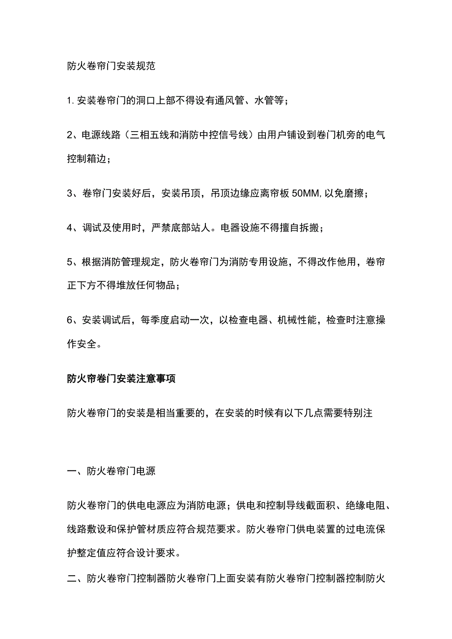 防火卷帘门安装规范.docx_第1页