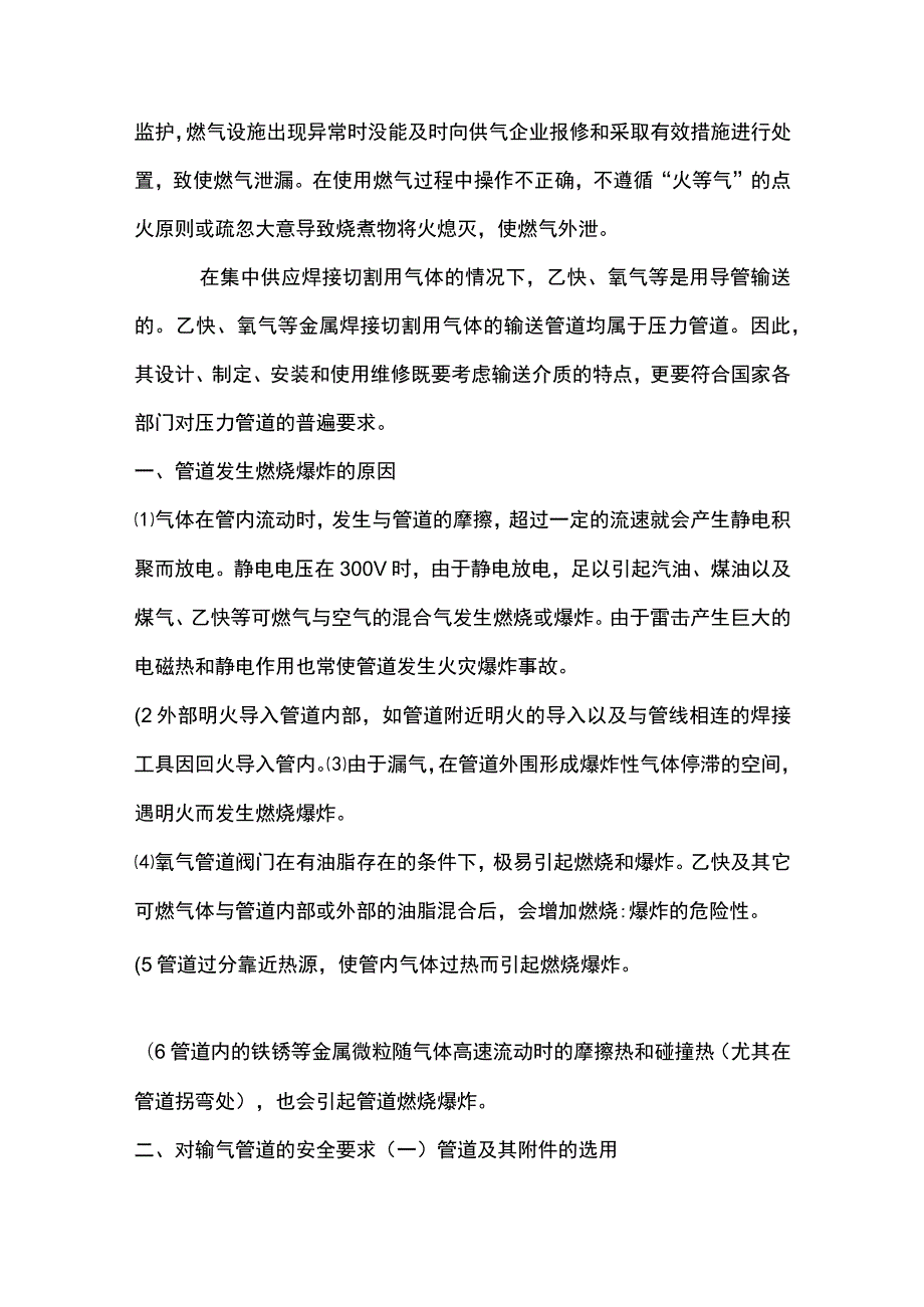 输气管道安全技术要求.docx_第2页