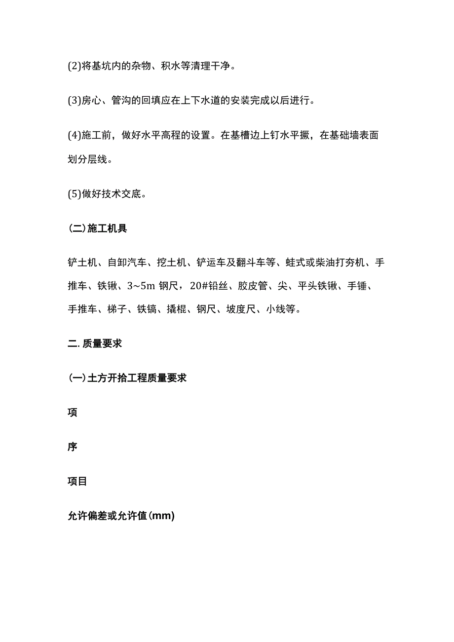 土方开挖和回填.docx_第3页