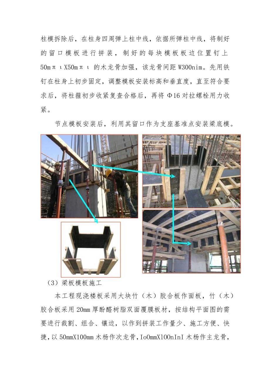 煤气站模板工程施工方案.docx_第3页