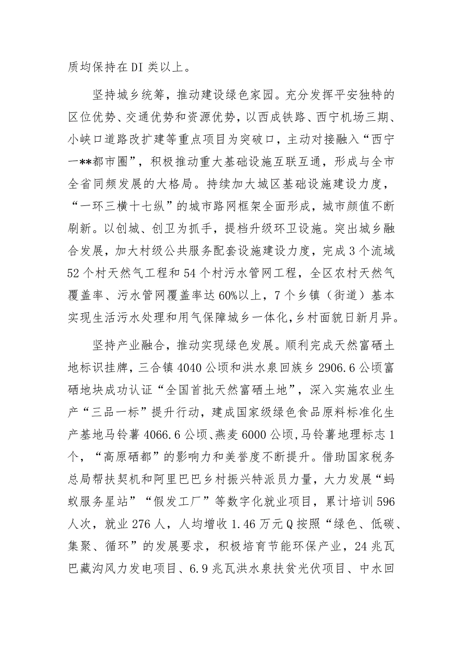 2023年某市生态保护和高质量发展工作会经验交流发言材料.docx_第2页