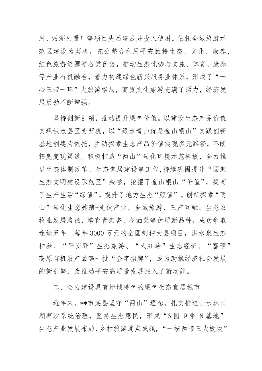 2023年某市生态保护和高质量发展工作会经验交流发言材料.docx_第3页