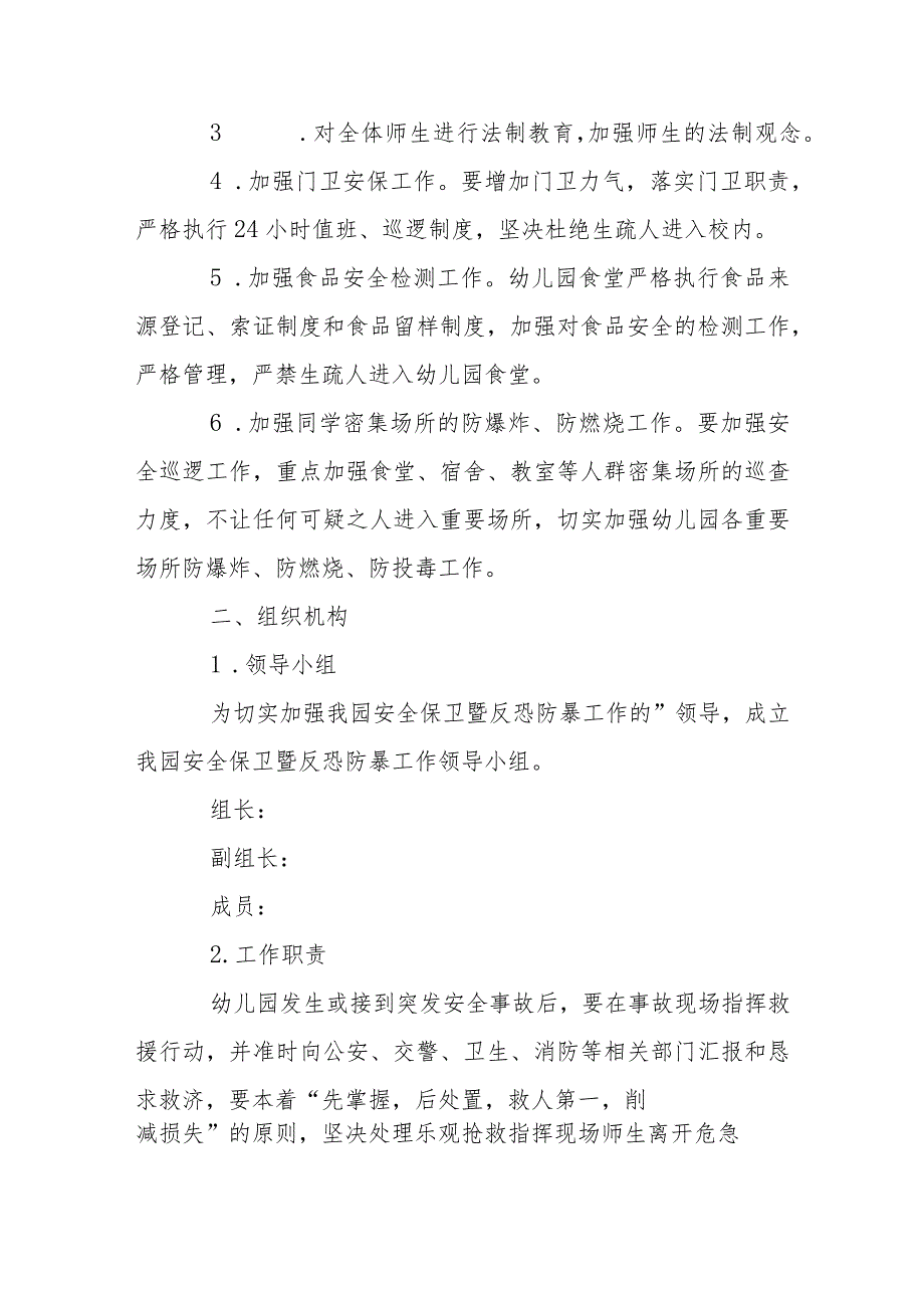 幼儿园防性防侵害应急预案范文(通用6篇).docx_第2页