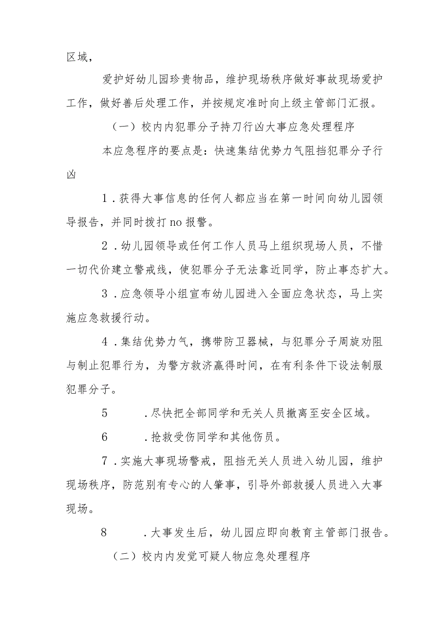 幼儿园防性防侵害应急预案范文(通用6篇).docx_第3页