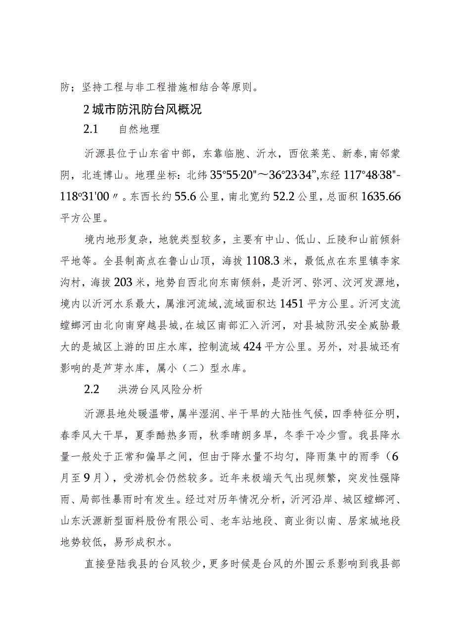 沂源县城区防汛应急预案.docx_第2页