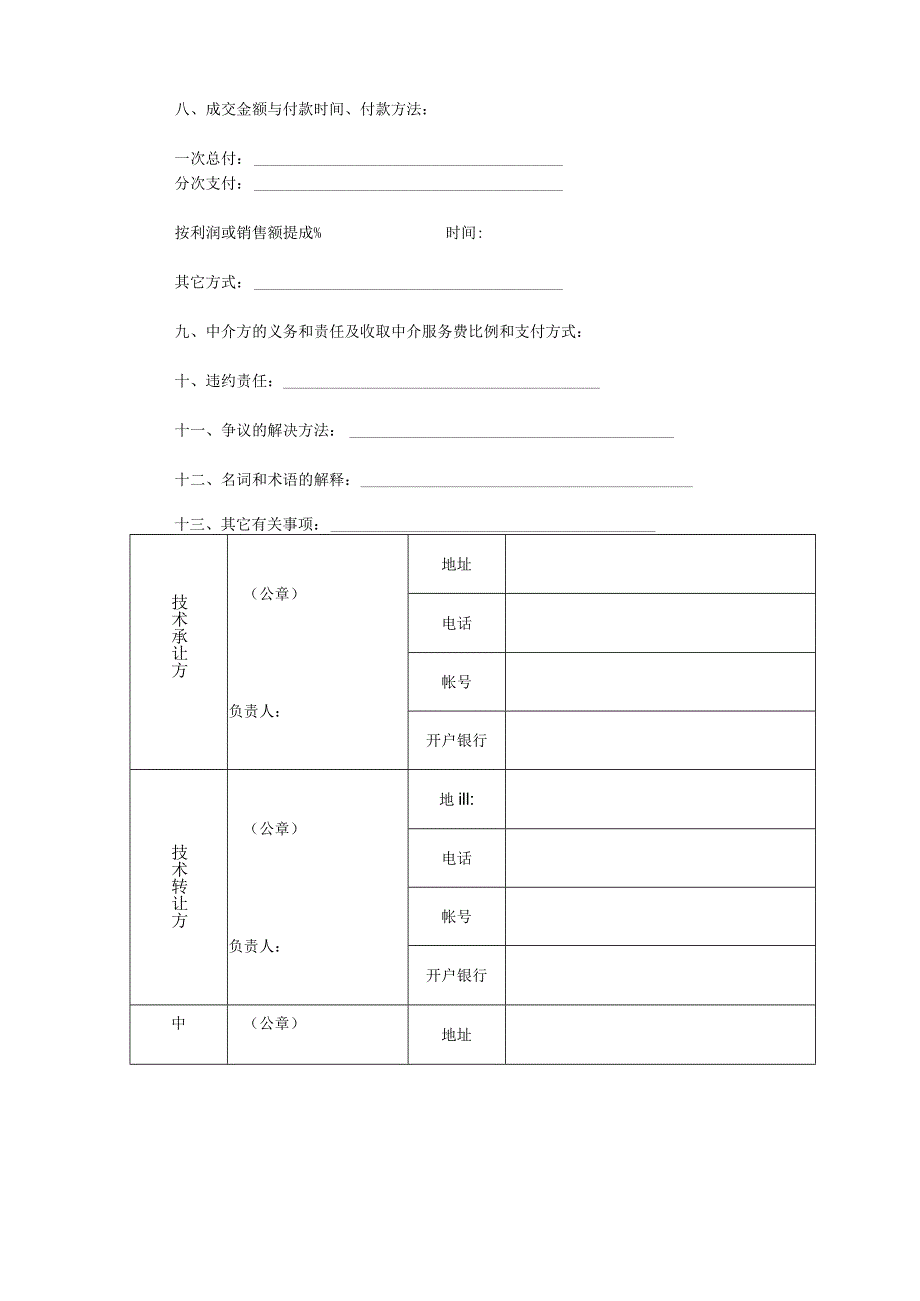 专利权转让合同5份.docx_第2页