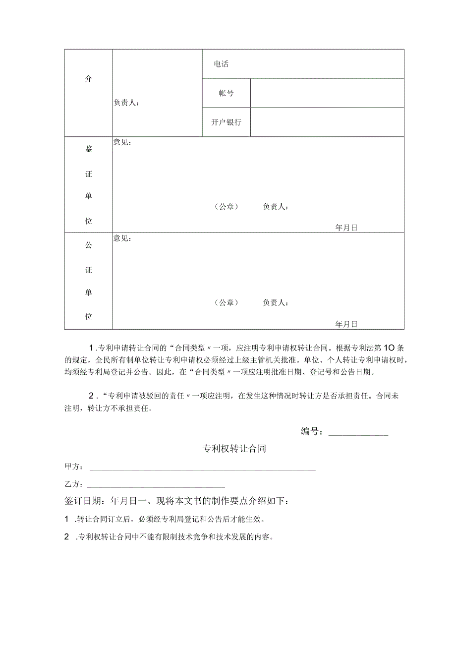 专利权转让合同5份.docx_第3页