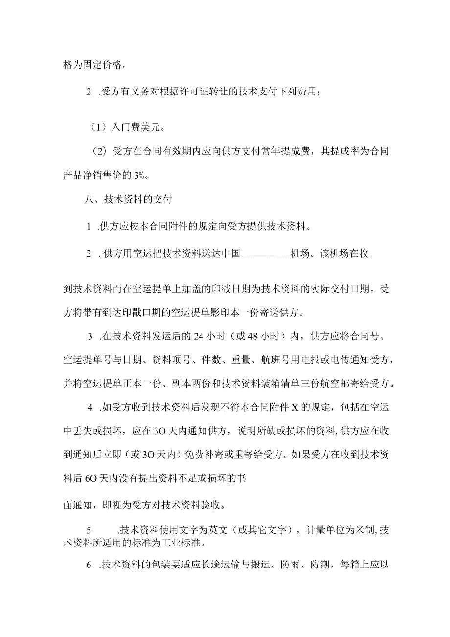 专有技术转让协议模板合同精选5份.docx_第3页