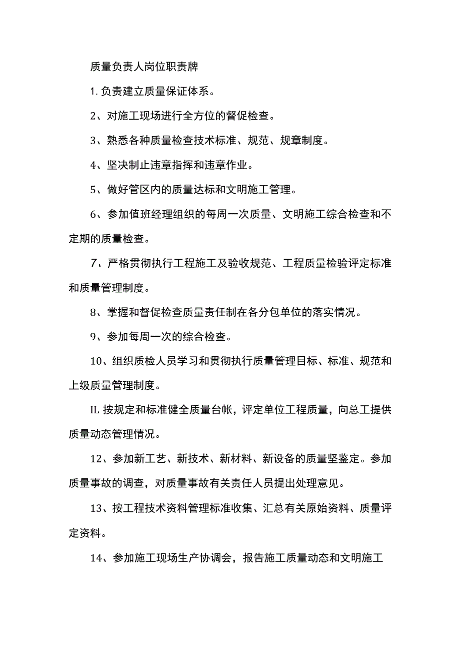 质量负责人岗位职责牌.docx_第1页