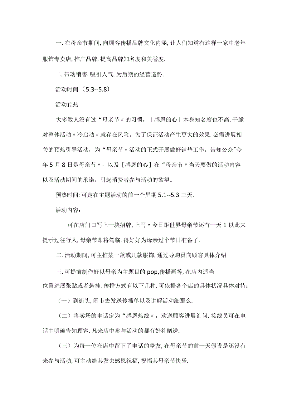 母亲节销售活动方案.docx_第3页