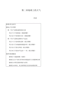 第二章地球上的大气.docx