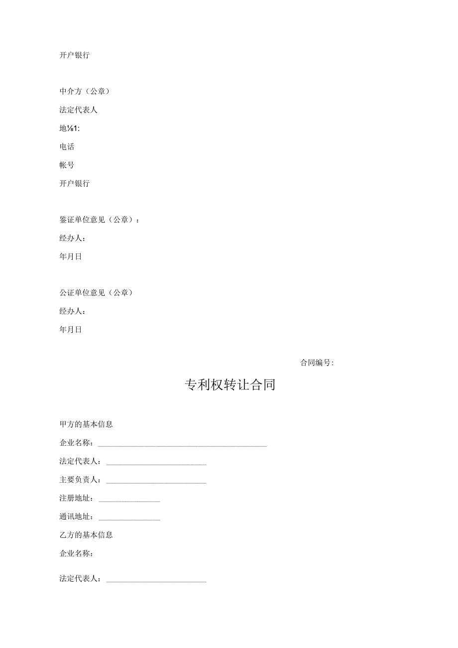 专利权转让协议-精选5篇.docx_第3页