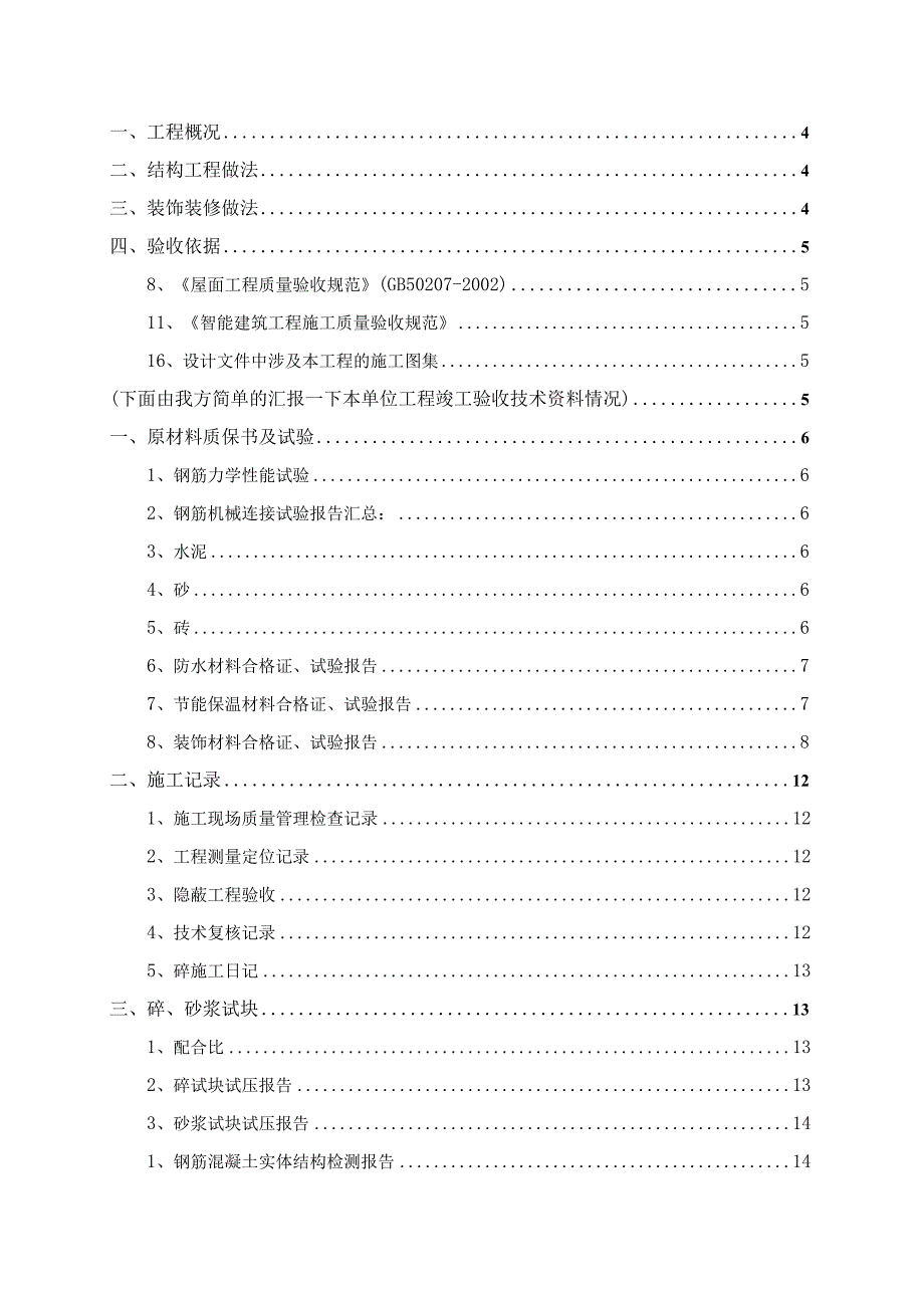 某科技大厦竣工验收汇报资料.docx_第2页