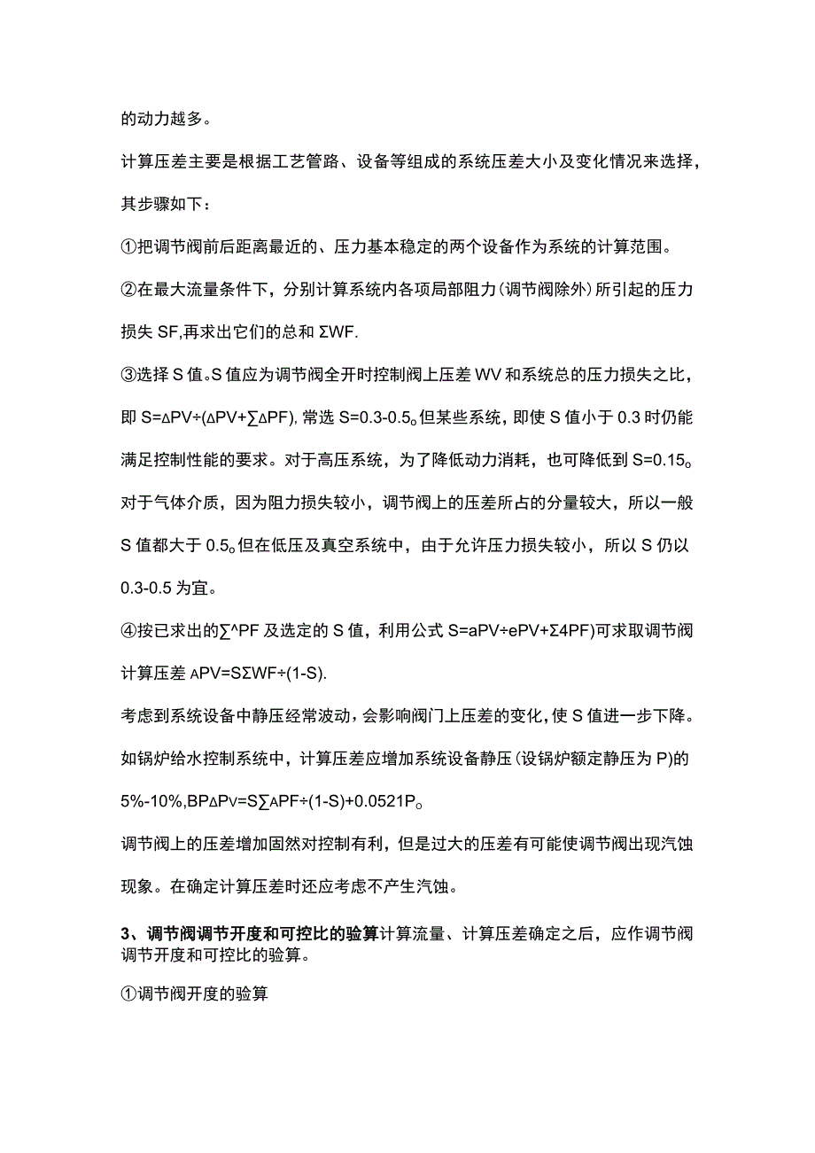 调节阀口径的计算与选择.docx_第2页