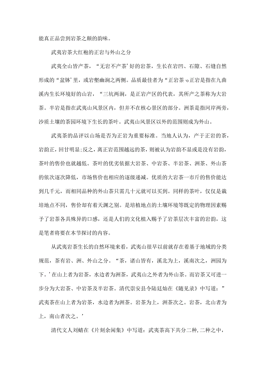 正岩大红袍的特点及内容介绍.docx_第2页