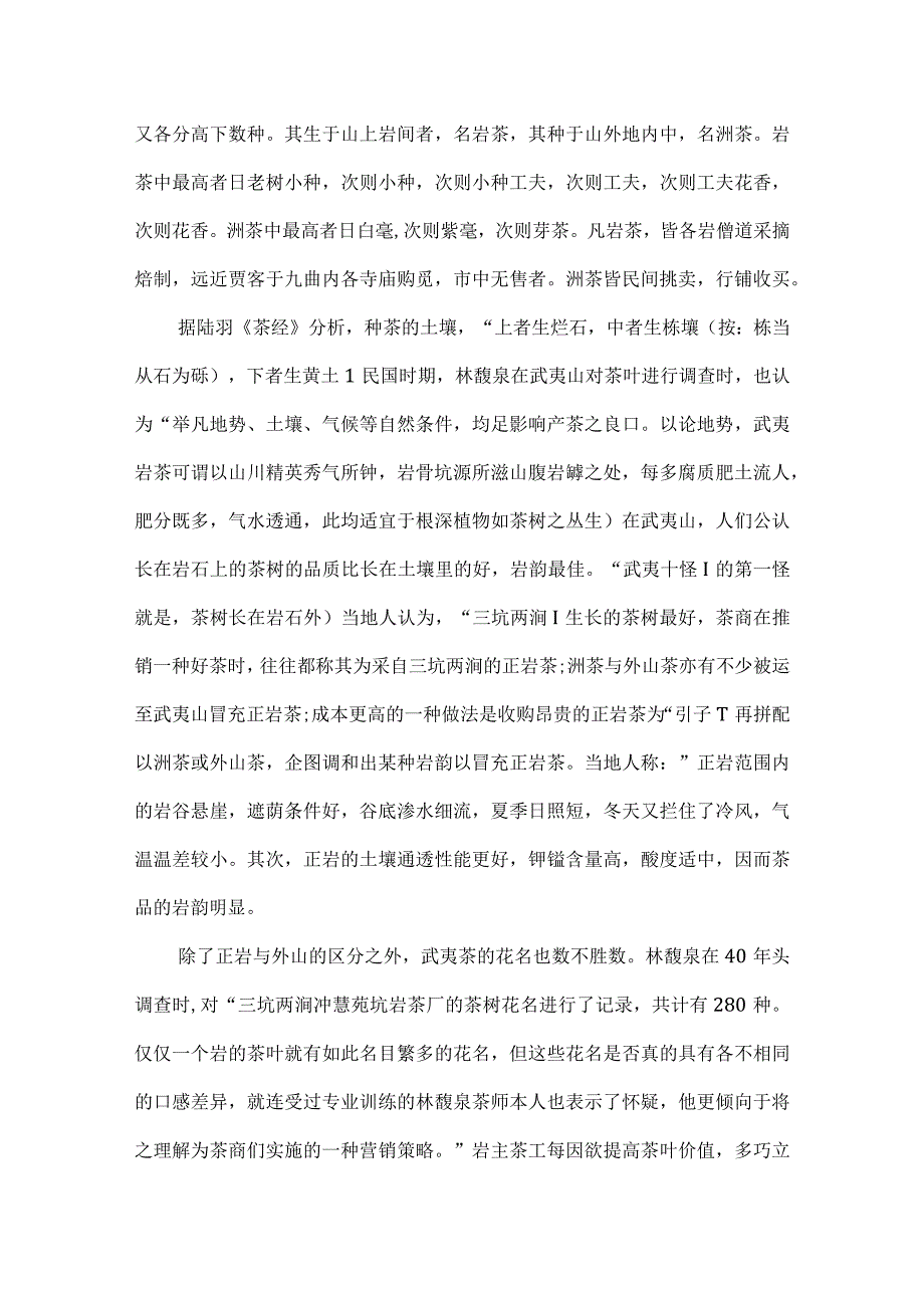 正岩大红袍的特点及内容介绍.docx_第3页